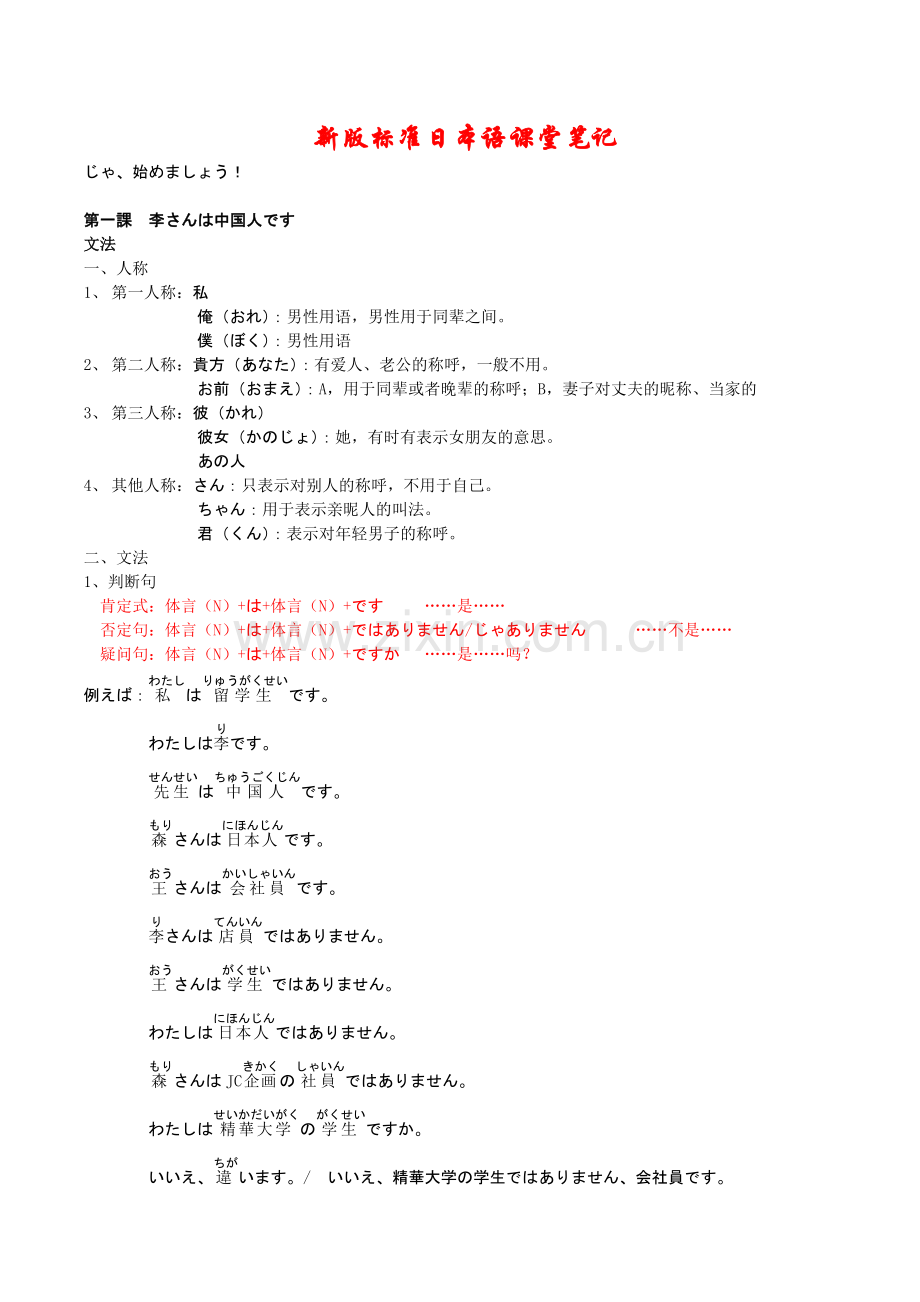 新版标准日本语初级上册课堂笔记.doc_第1页