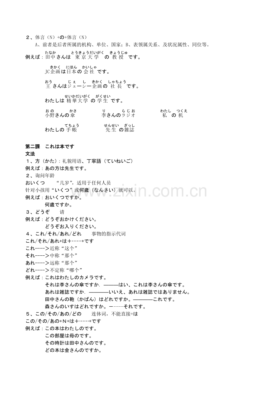 新版标准日本语初级上册课堂笔记.doc_第2页