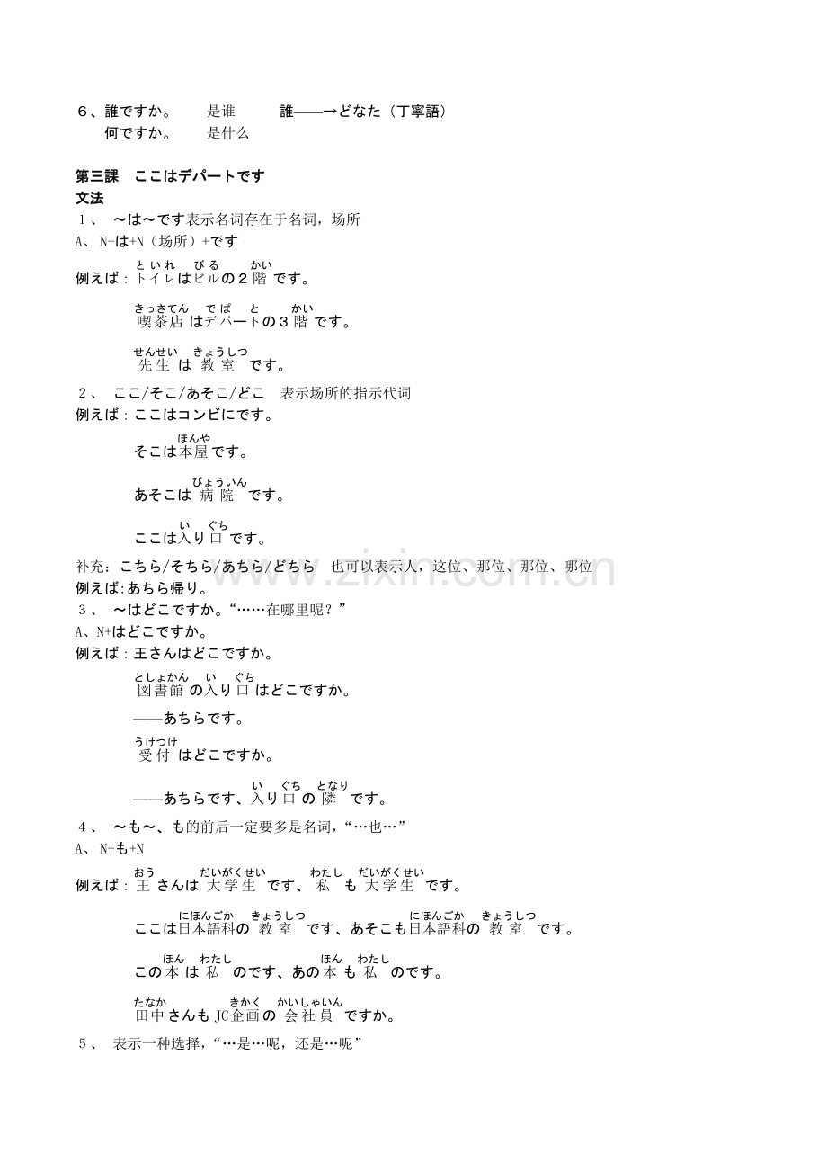 新版标准日本语初级上册课堂笔记.doc_第3页