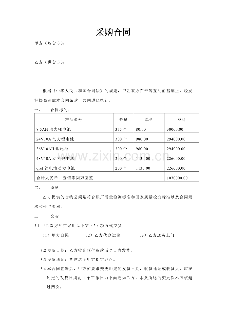 电池采购合同.doc_第1页