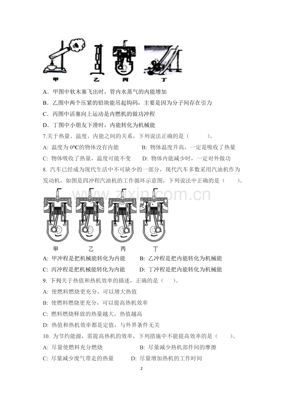 九年级物理-沪科版全一册-内能与热机-测试题.doc_第2页