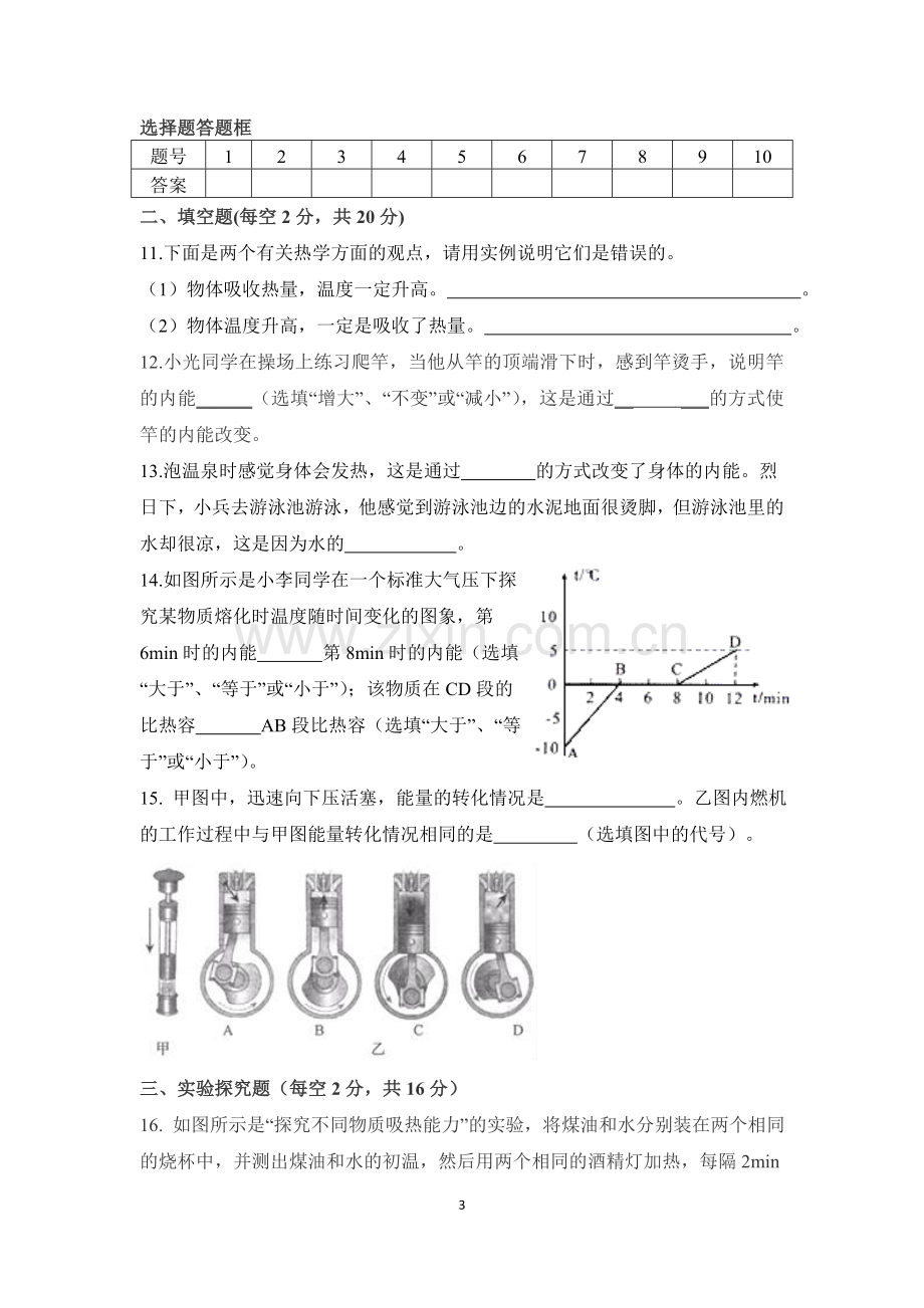 九年级物理-沪科版全一册-内能与热机-测试题.doc_第3页