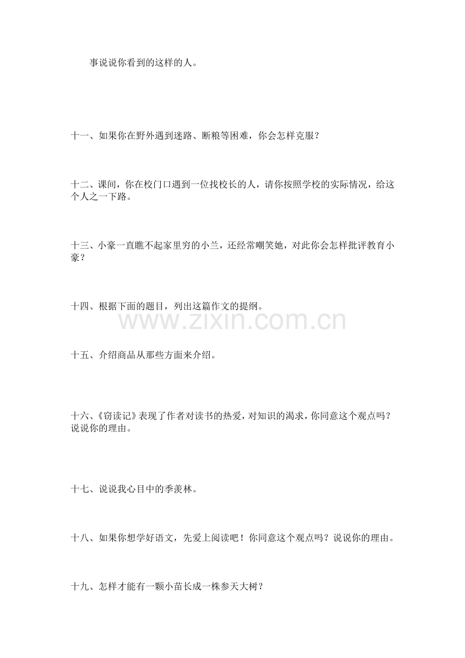 人教版五年级语文上册口语交际复习题.doc_第2页