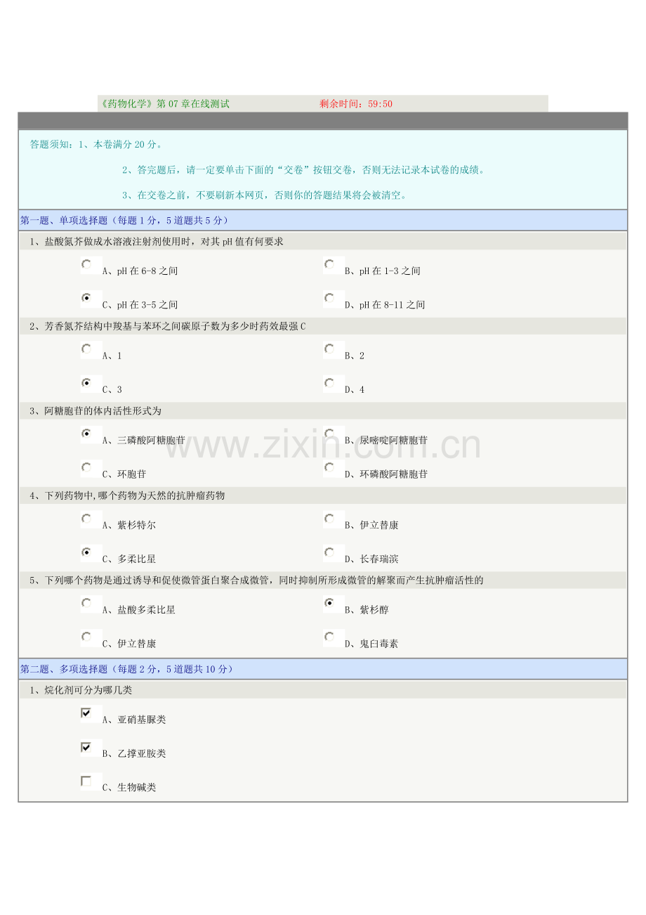 郑州大学药物化学测试题及答案-2.doc_第1页