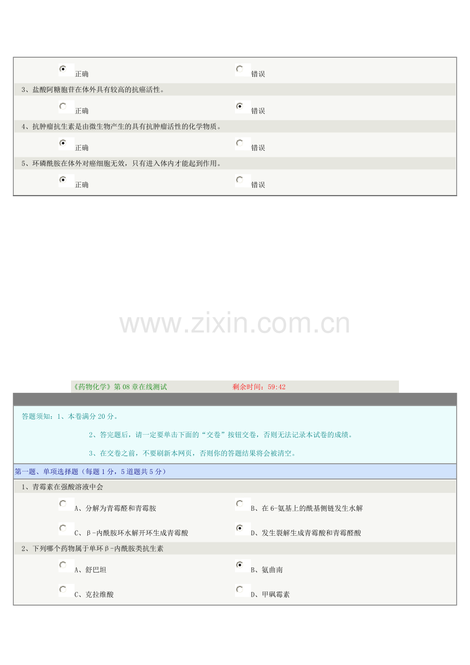 郑州大学药物化学测试题及答案-2.doc_第3页