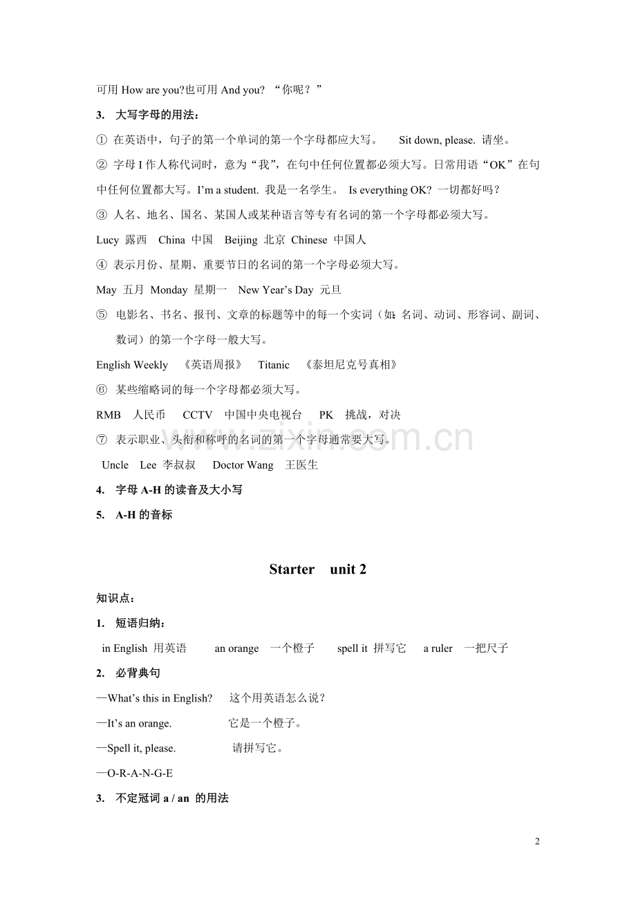 2017-2018人教版七年级英语上册-知识点归纳总结.doc_第2页