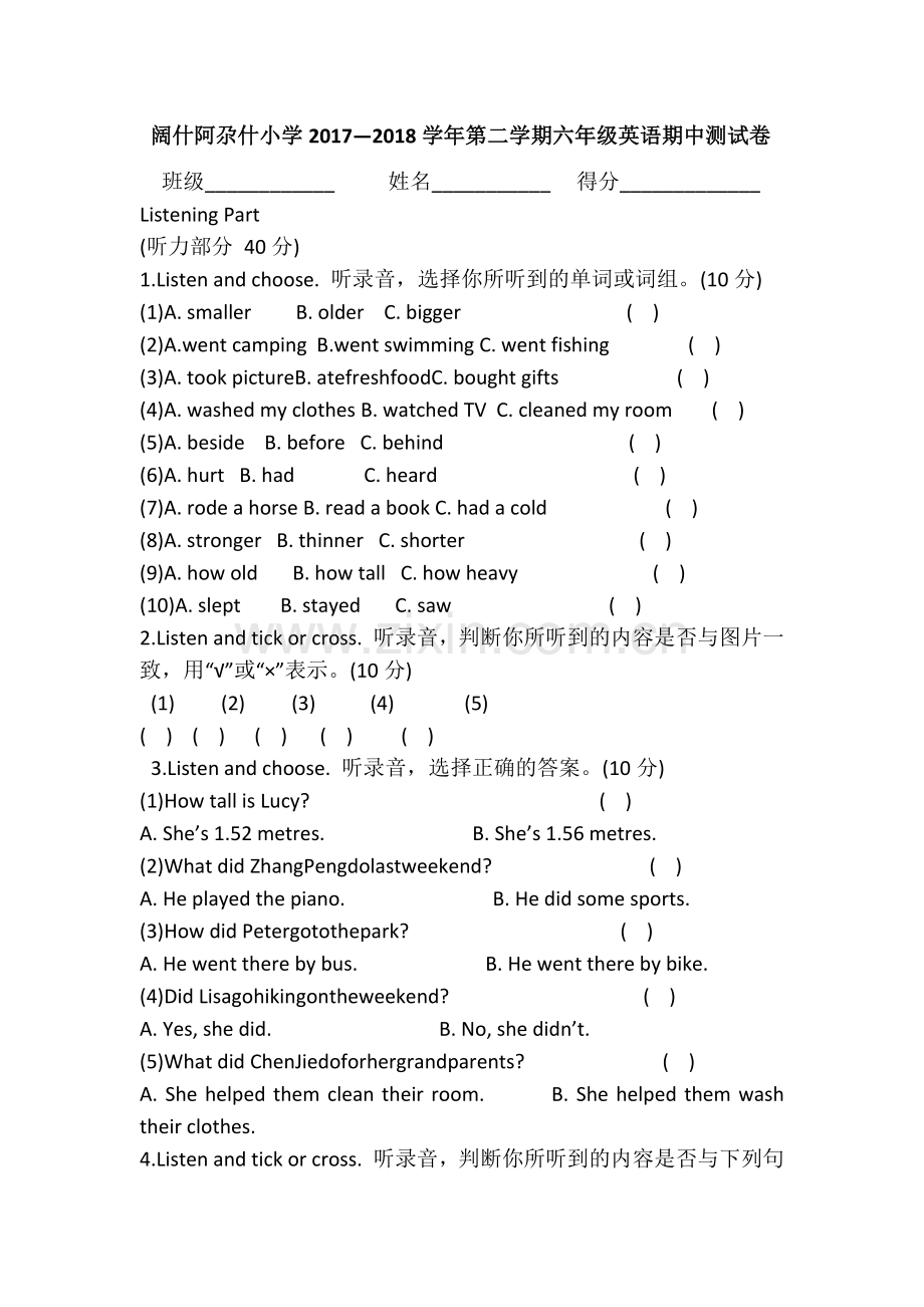 六年级下册英语期中测试卷.doc_第1页