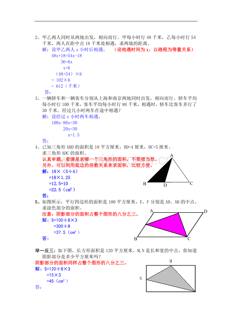 五年级上学期数学几何练习卷答案.doc_第3页