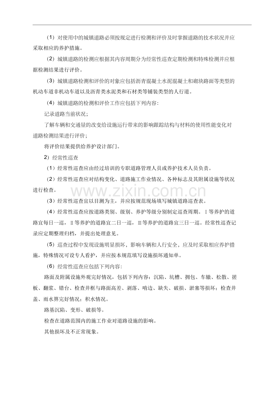 第一章运营与维护方案.doc_第3页