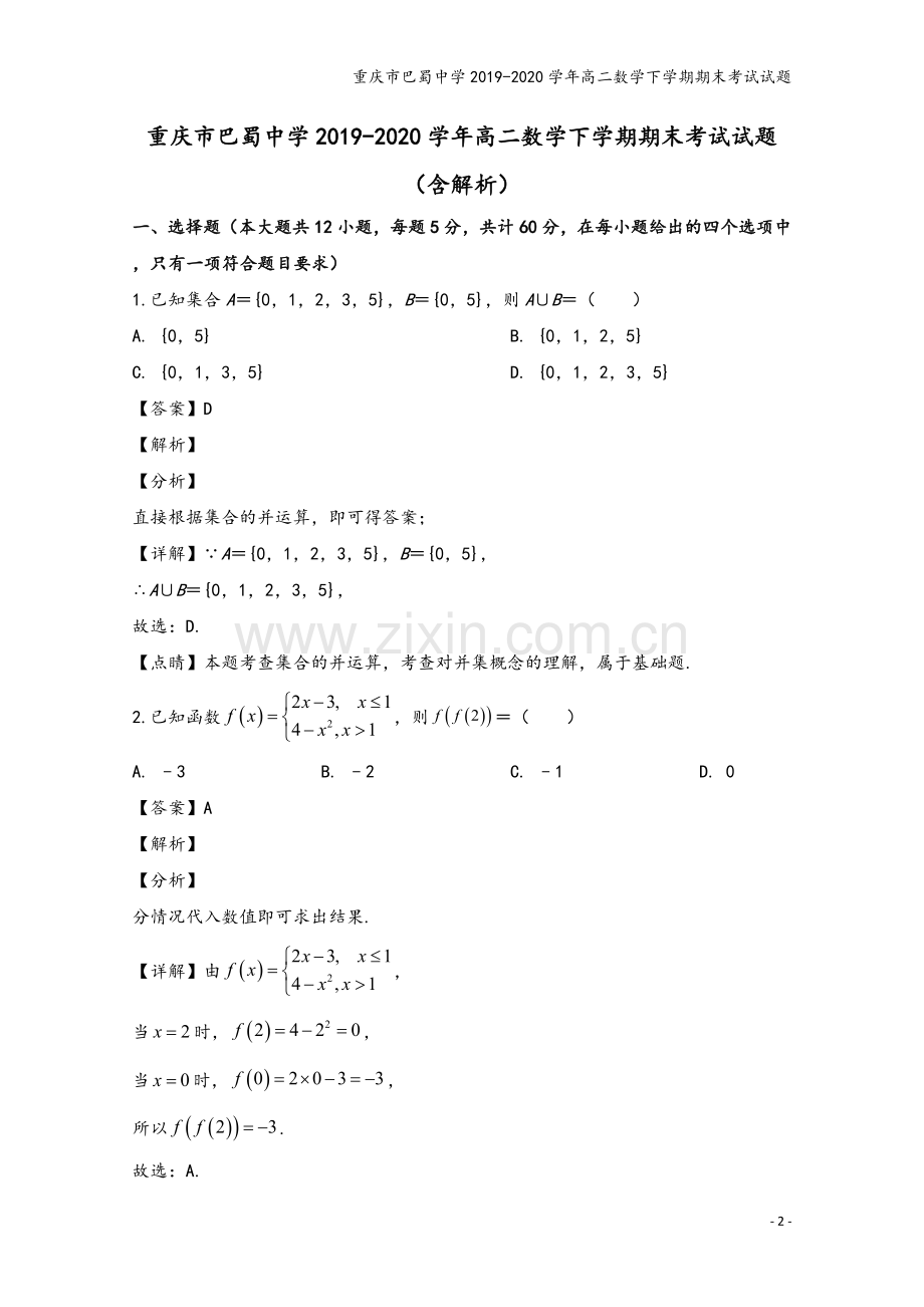 重庆市巴蜀中学2019-2020学年高二数学下学期期末考试试题.doc_第2页