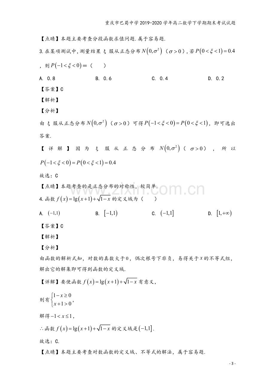 重庆市巴蜀中学2019-2020学年高二数学下学期期末考试试题.doc_第3页