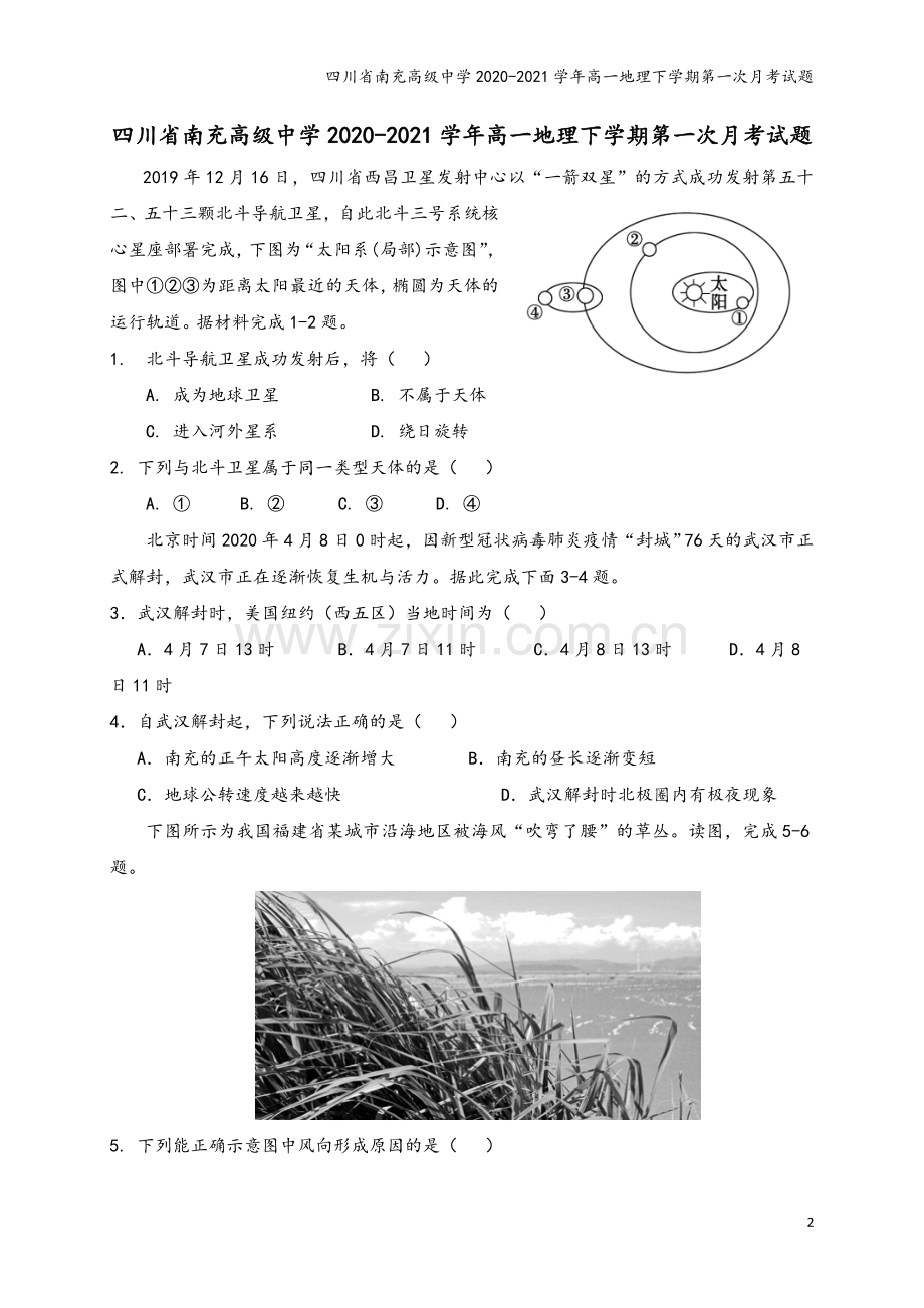 四川省南充高级中学2020-2021学年高一地理下学期第一次月考试题.doc_第2页