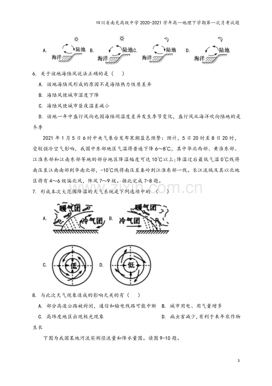 四川省南充高级中学2020-2021学年高一地理下学期第一次月考试题.doc_第3页