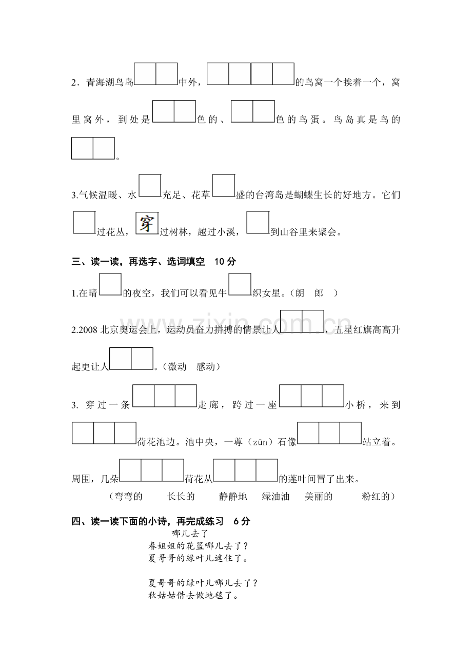 人教新课标语文二年级下学期期末测试卷11-(2).doc_第3页