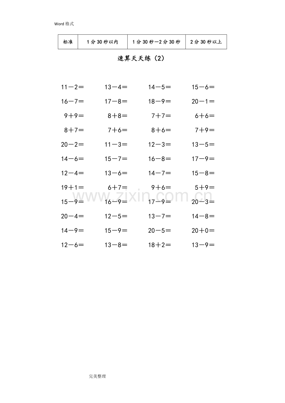 小学一年级20以内进退位加减混合习题(竖版).doc_第2页