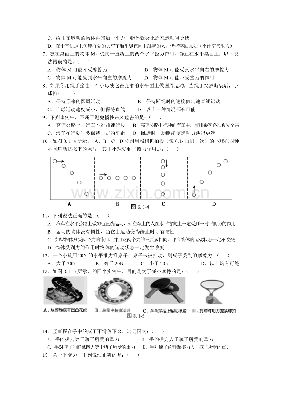 教科版八年级下册物理《第八章运动和力》单元测试题及答案1.doc_第2页