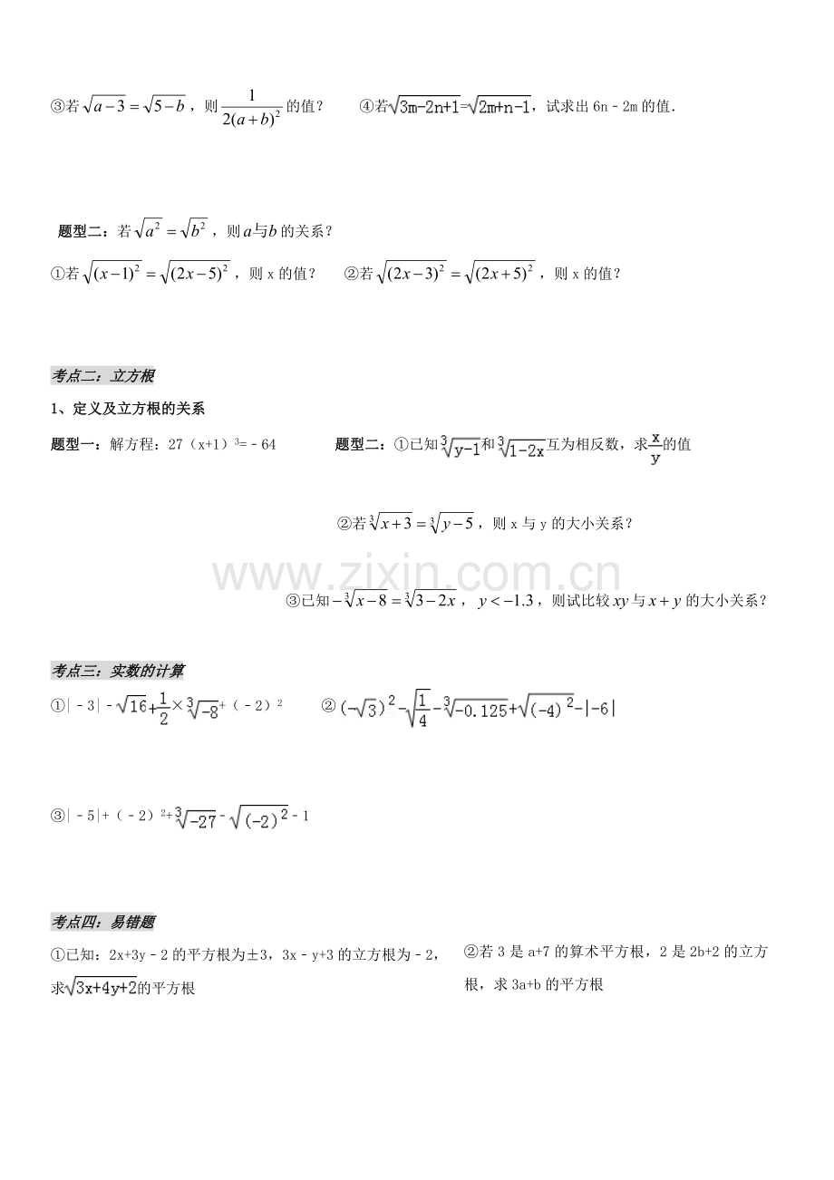 初一下：实数计算专项.doc_第2页