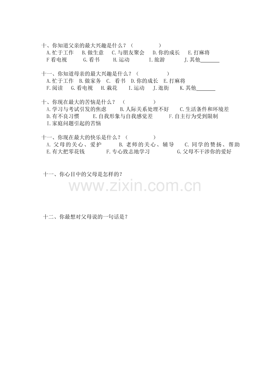 亲子关系调查表问卷.doc_第2页