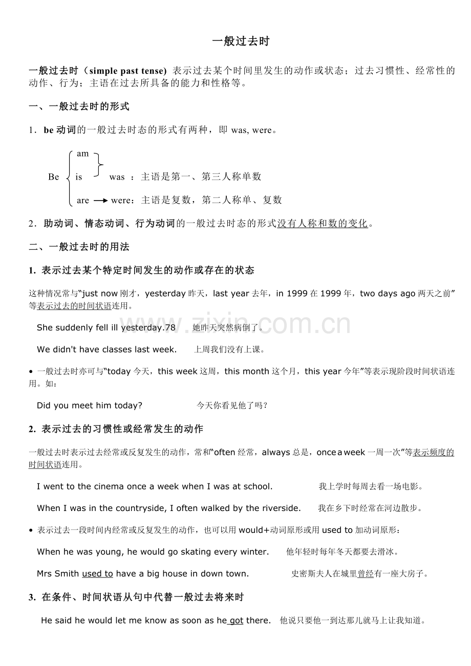 一般过去时讲解与练习.doc_第1页