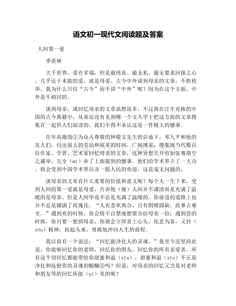 语文初一现代文阅读题及答案.doc_第1页