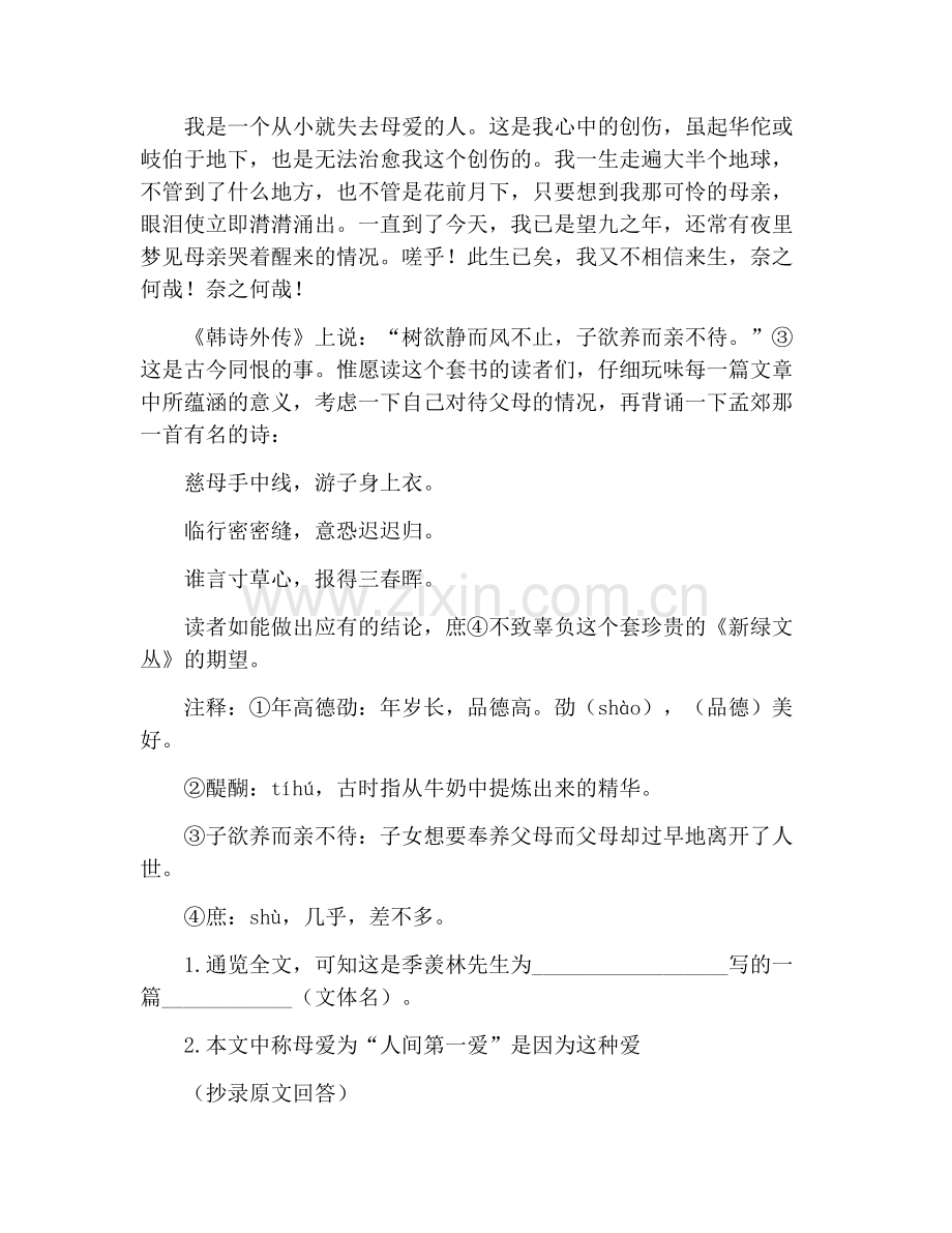 语文初一现代文阅读题及答案.doc_第2页