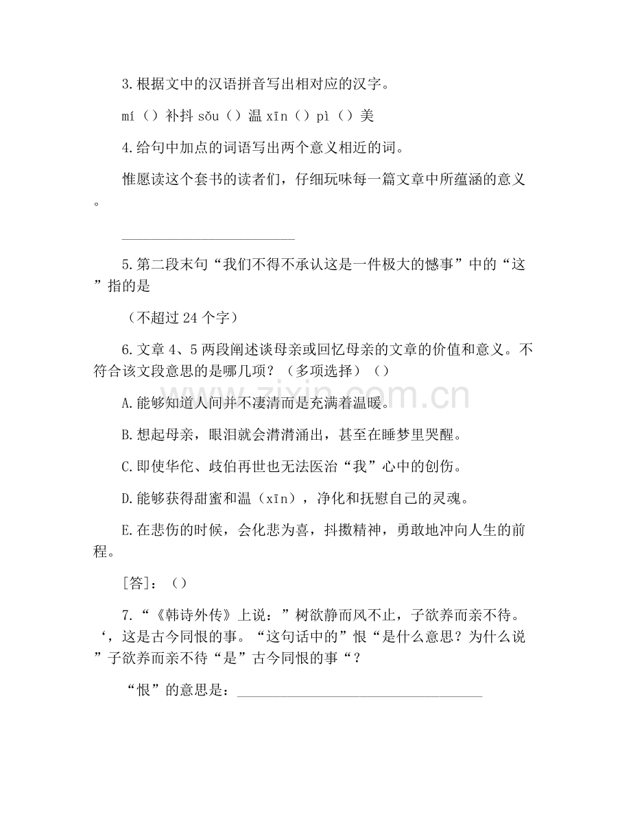 语文初一现代文阅读题及答案.doc_第3页