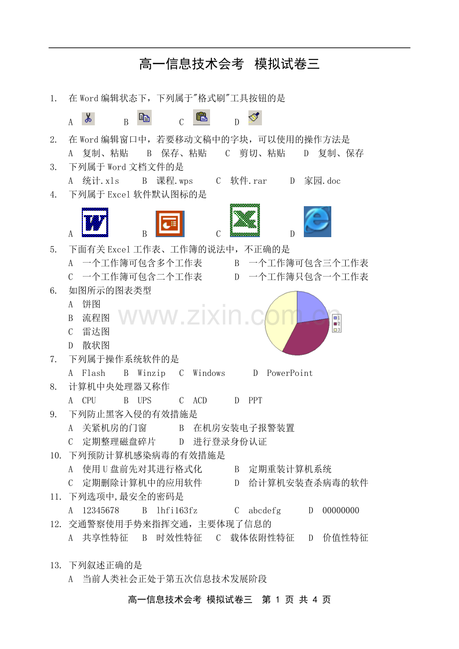 福建信息技术会考模拟试卷三.doc_第1页