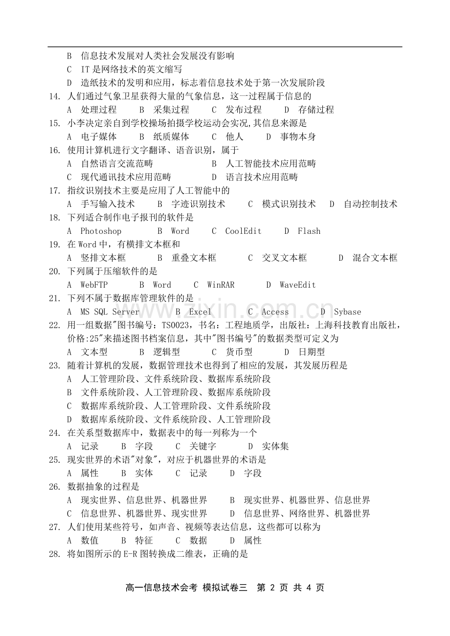 福建信息技术会考模拟试卷三.doc_第2页