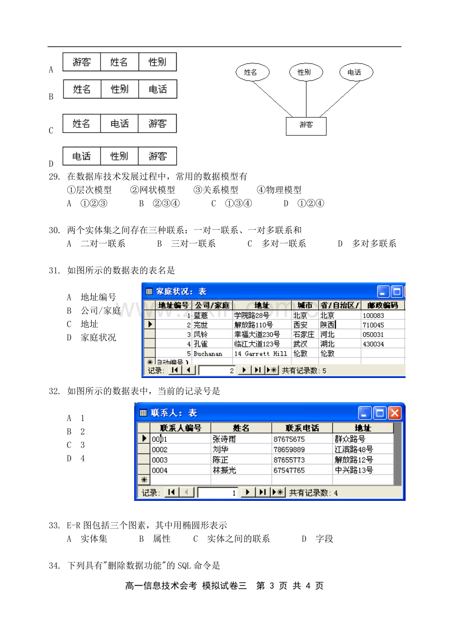 福建信息技术会考模拟试卷三.doc_第3页