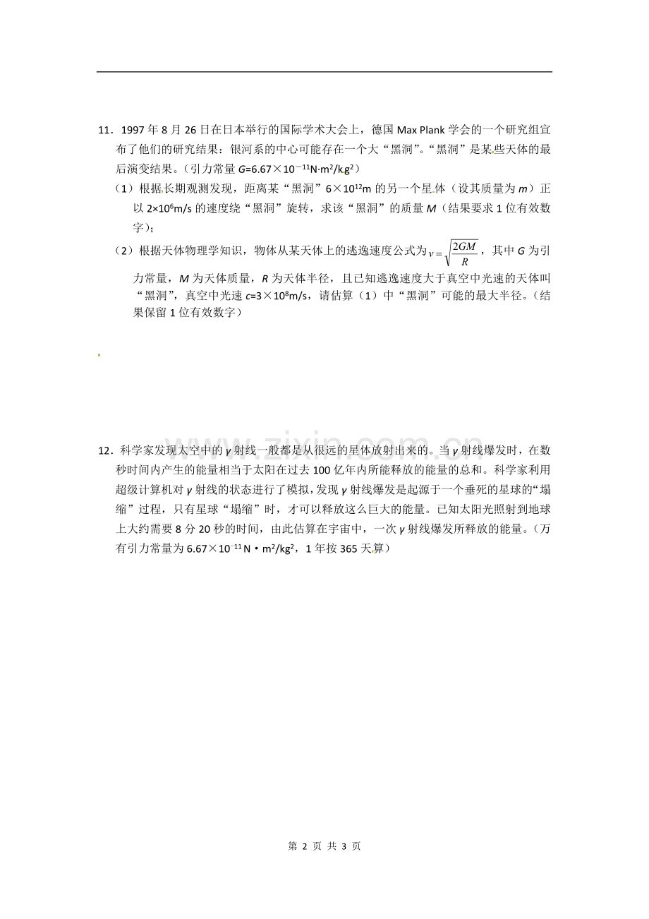 物理：新人教版选修3-5-19.8粒子和宇宙(同步练习).doc_第2页