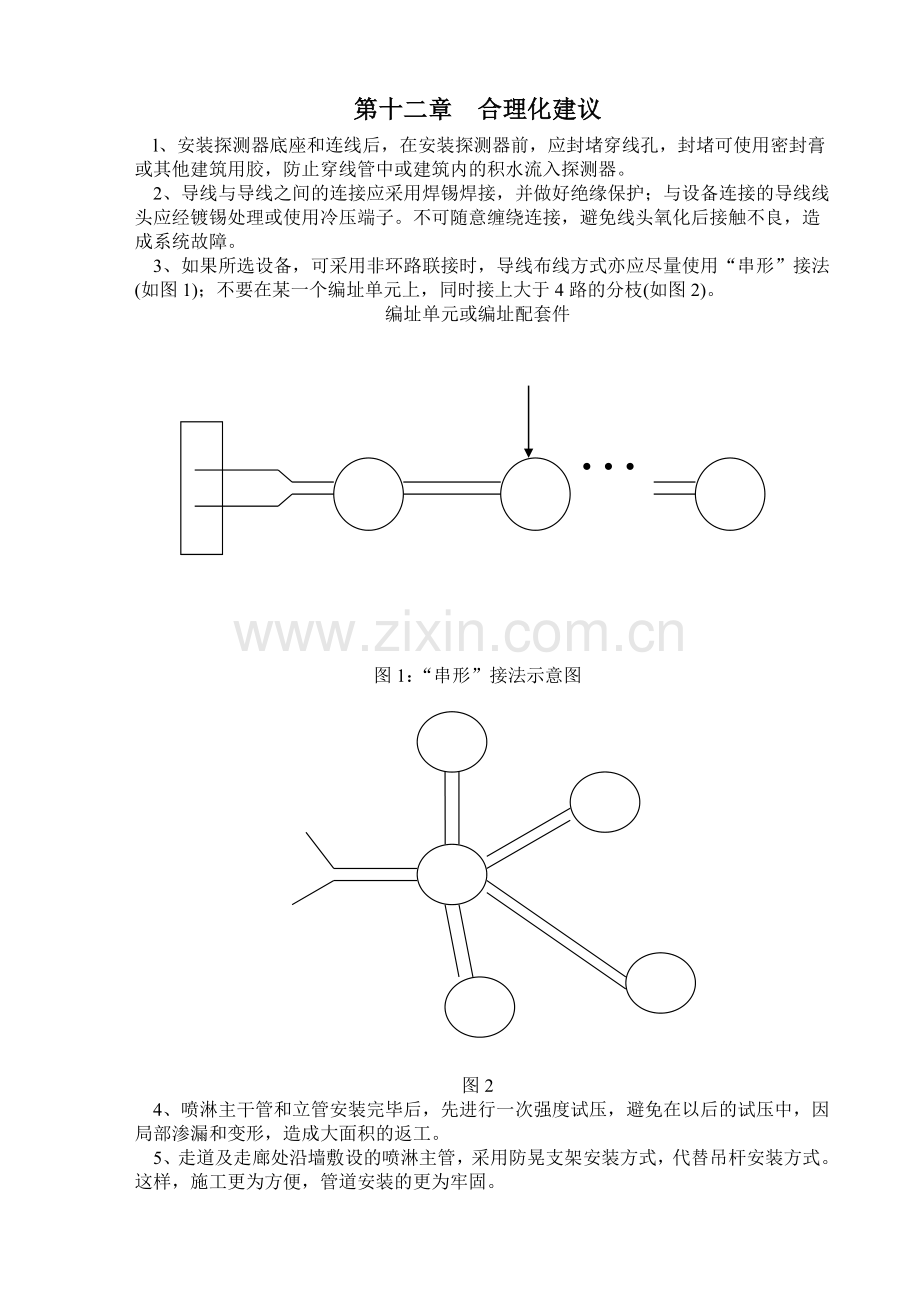 第十一章冬雨季施工措施.doc_第3页