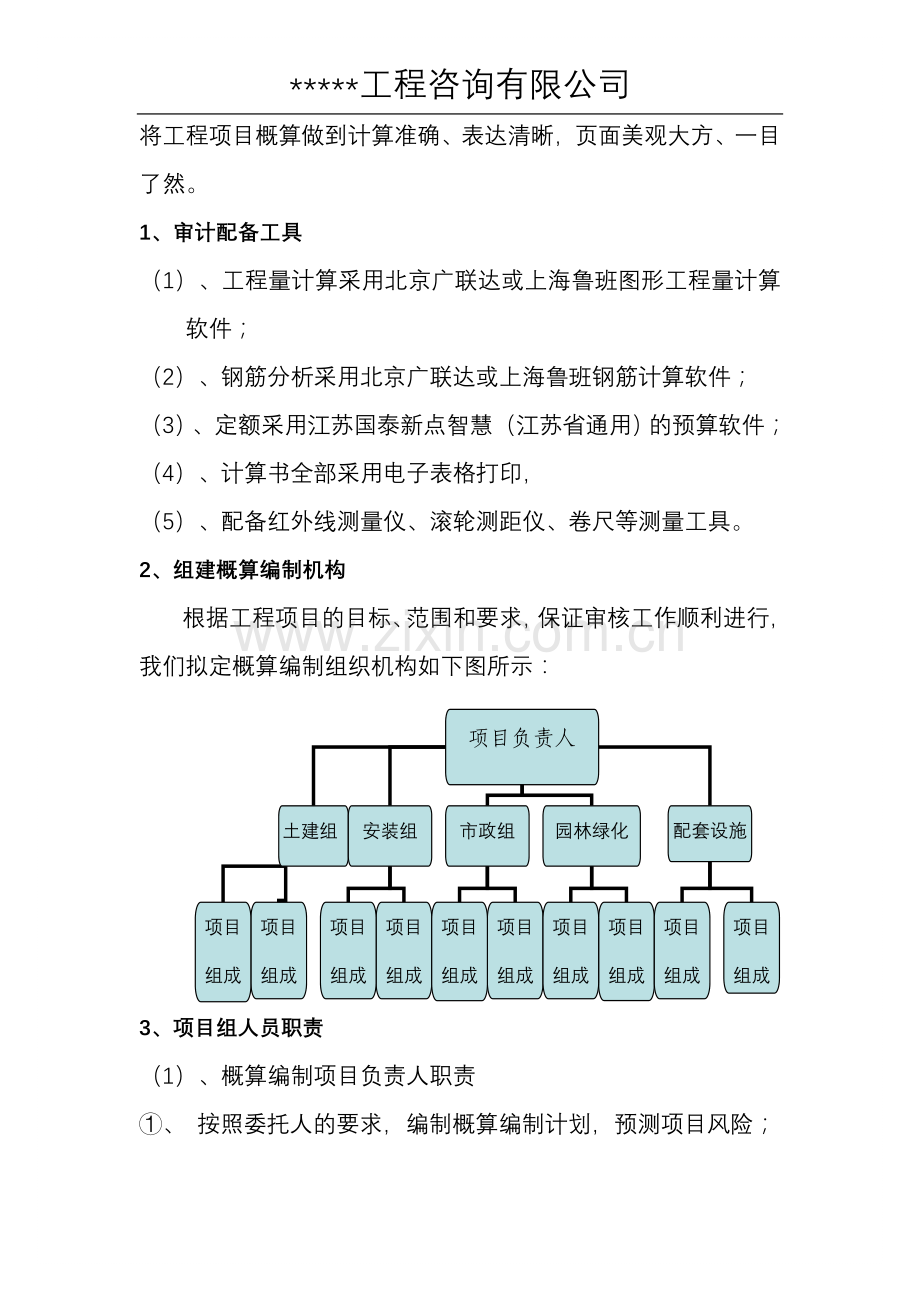 概算编制服务方案-1.doc_第2页