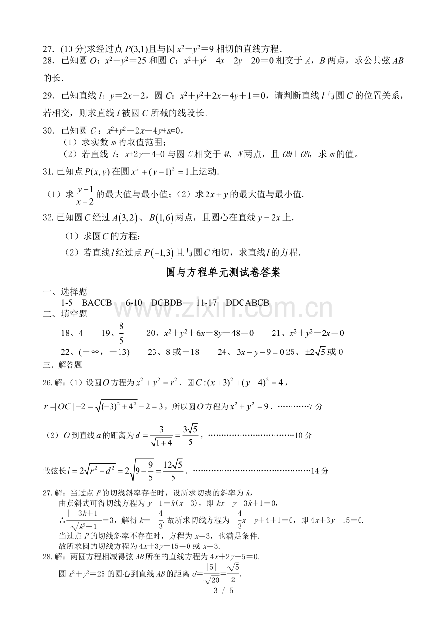 圆与方程单元测试题和标准答案.doc_第3页