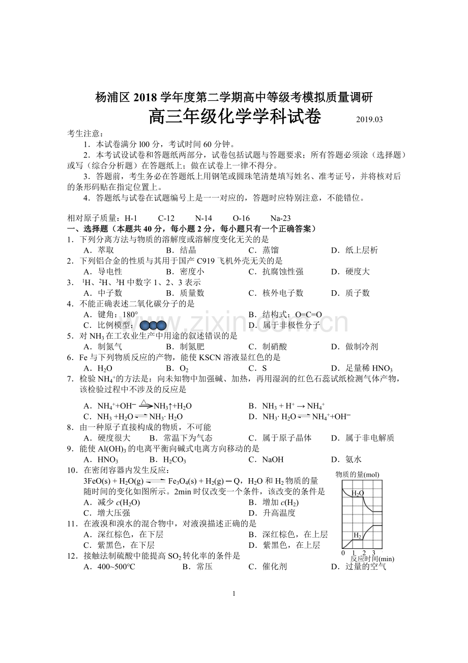 2019届上海杨浦区高三化学二模试题及答案.doc_第1页