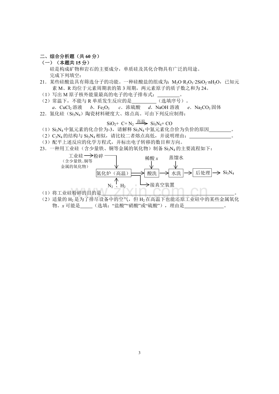 2019届上海杨浦区高三化学二模试题及答案.doc_第3页