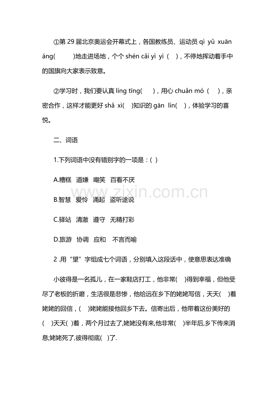 2018年小升初语文试题.doc_第2页