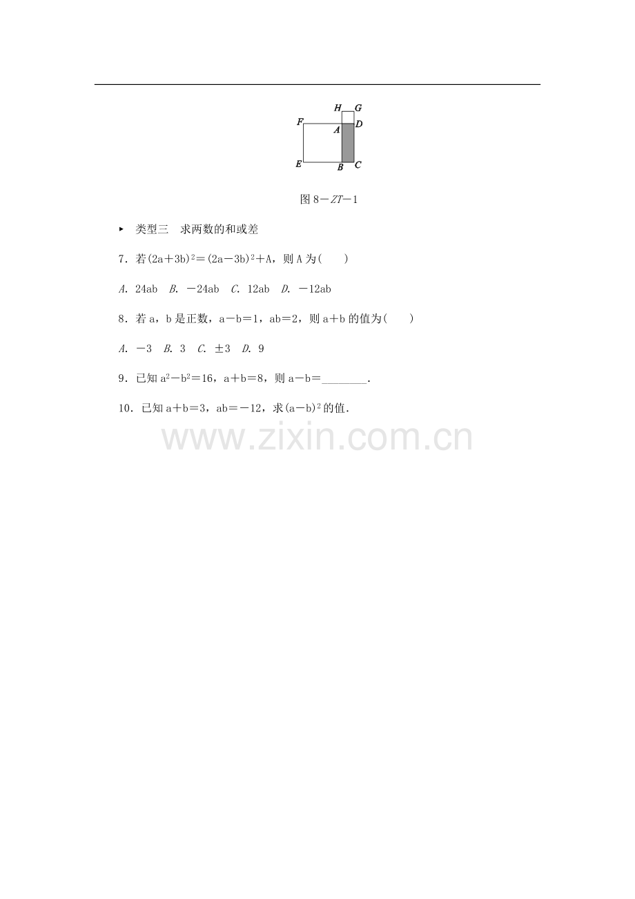 专题训练乘法公式的变形.doc_第3页