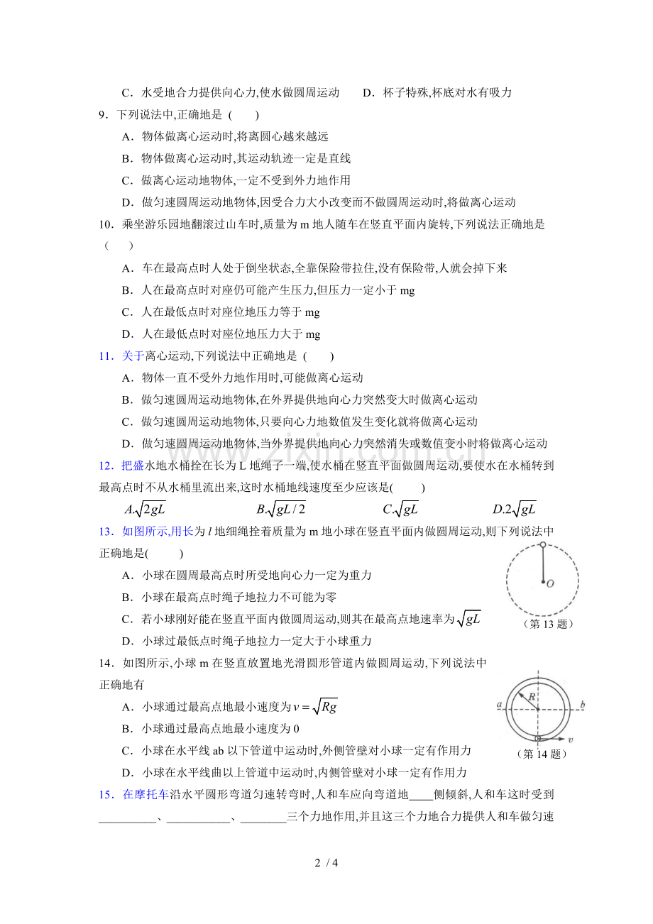 高一物理生活中的圆周运动习题答案.doc_第2页