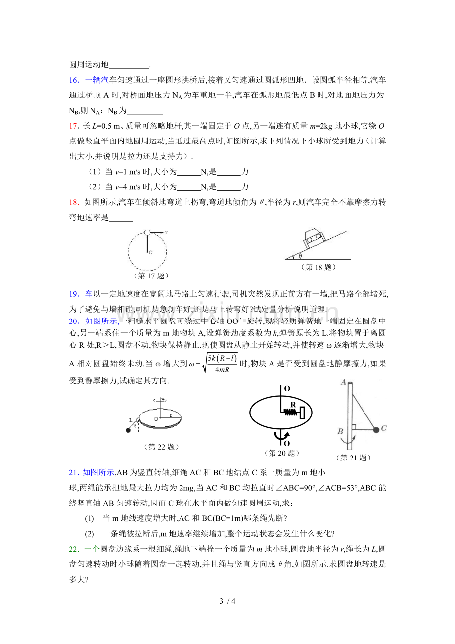 高一物理生活中的圆周运动习题答案.doc_第3页