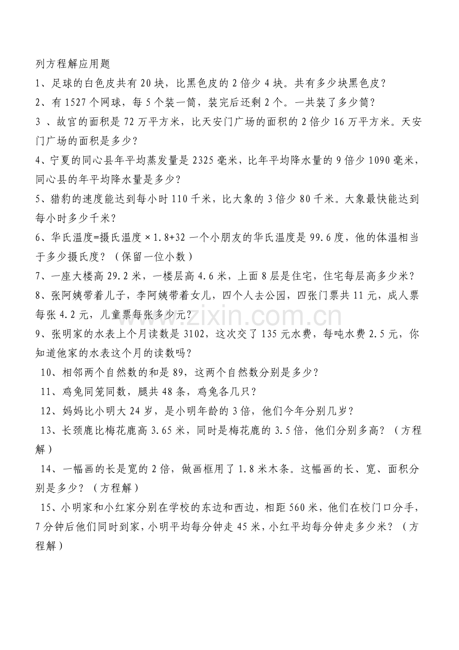 人教版五年级上册数学应用题(2).doc_第3页