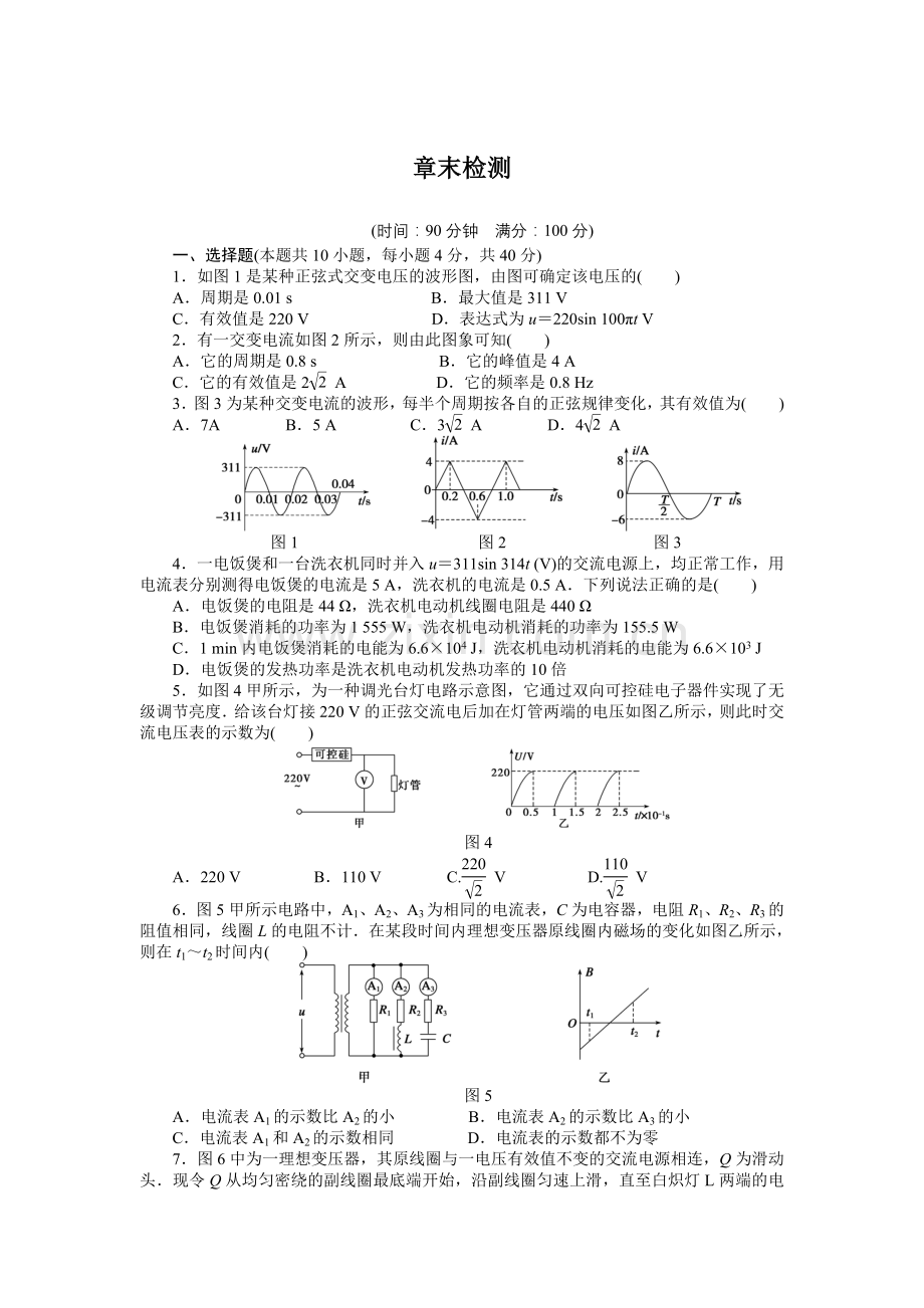 第五章交变电流章末检测.doc_第1页