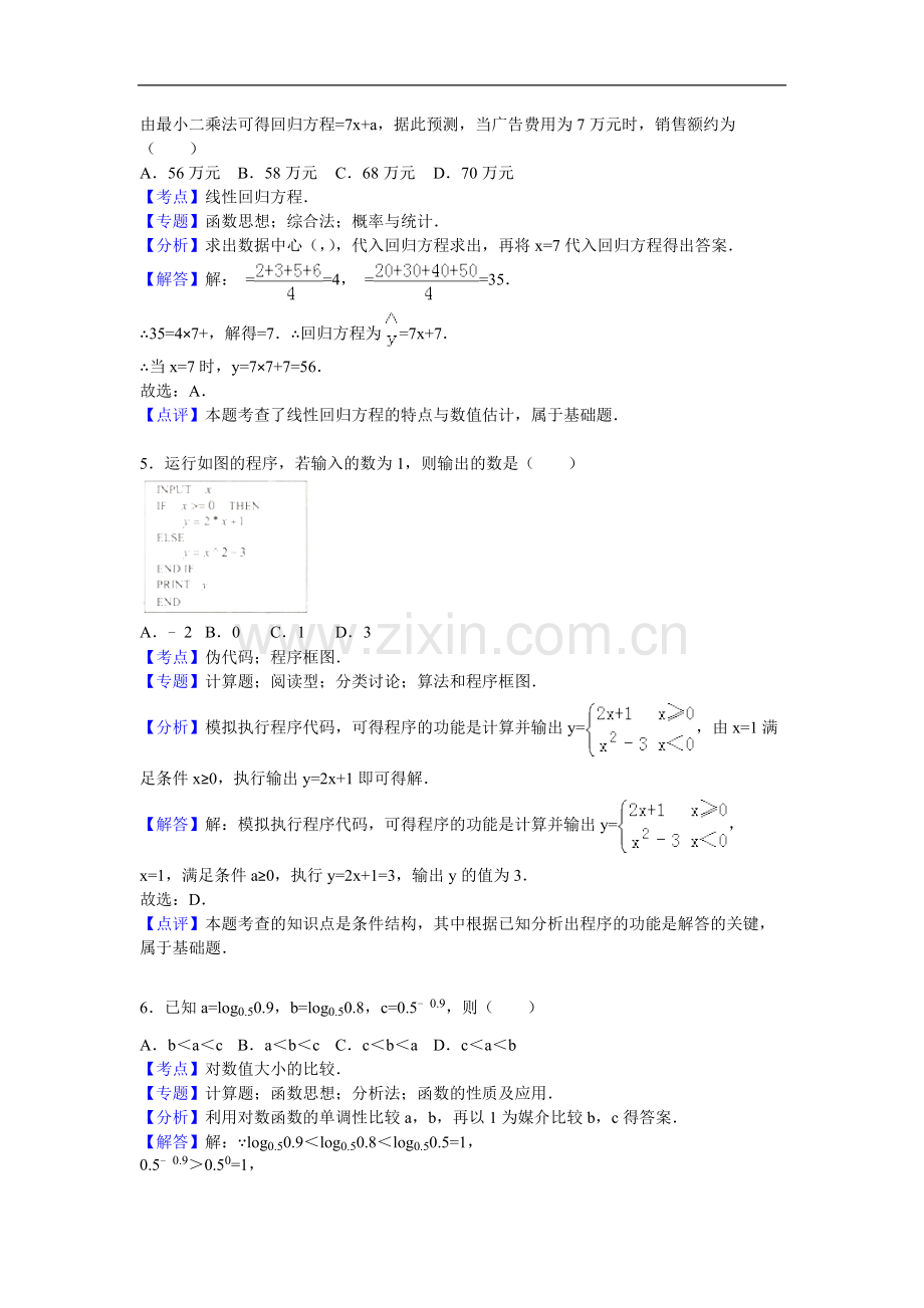 福建省厦门市2015-2016学年高一上学期期末质检数学试卷(解析版).doc_第2页