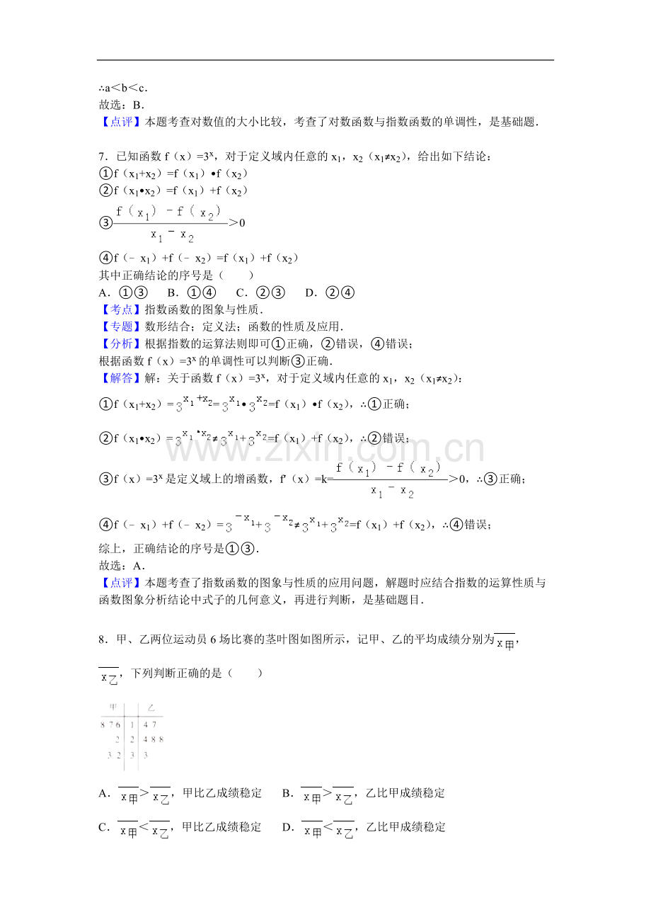 福建省厦门市2015-2016学年高一上学期期末质检数学试卷(解析版).doc_第3页