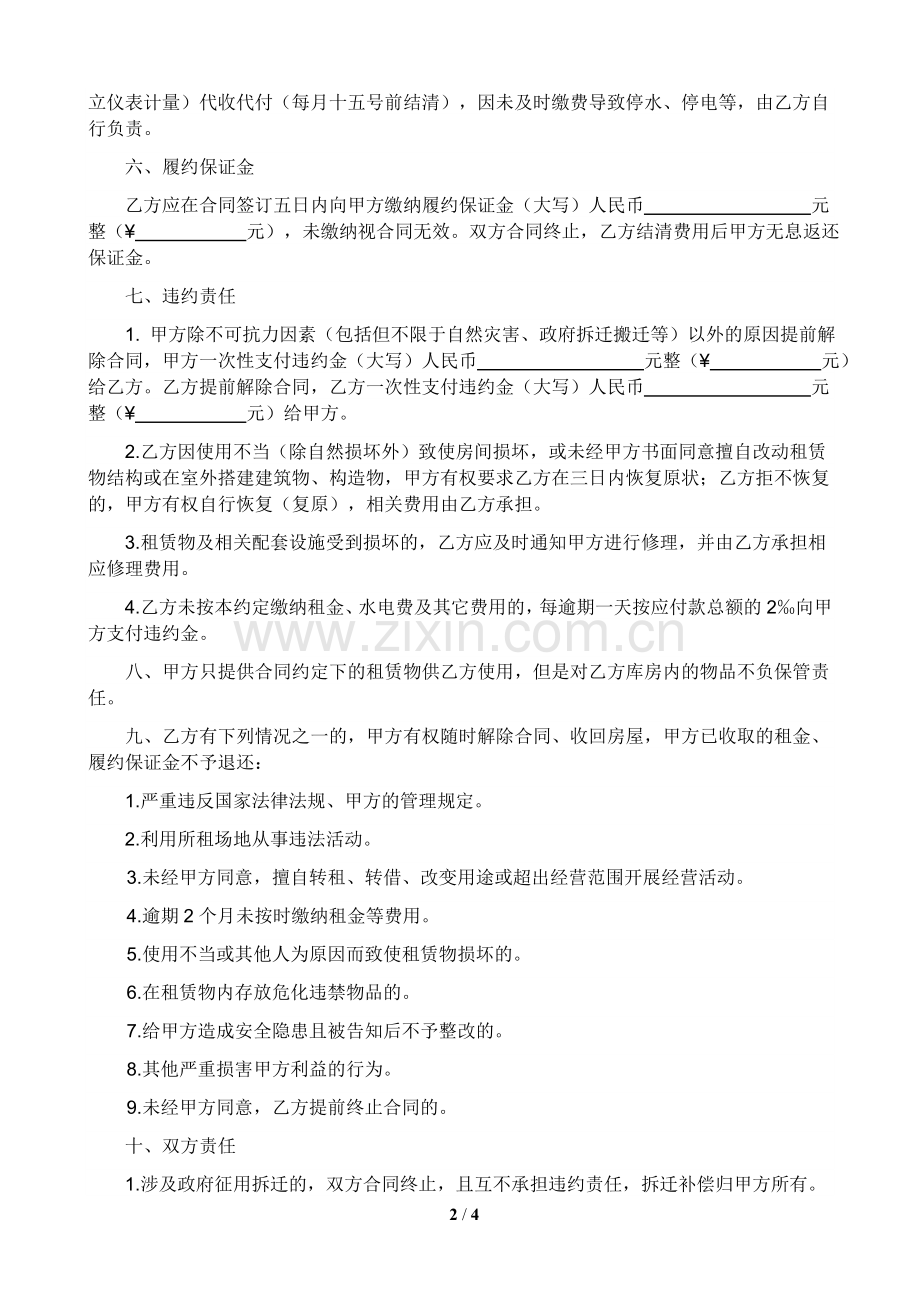 仓库租赁合同模板包租方式.doc_第2页