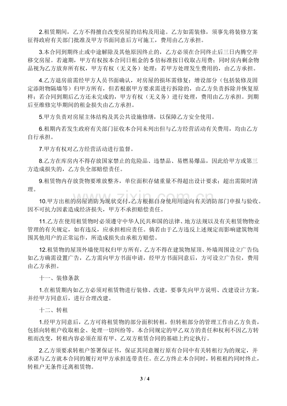 仓库租赁合同模板包租方式.doc_第3页