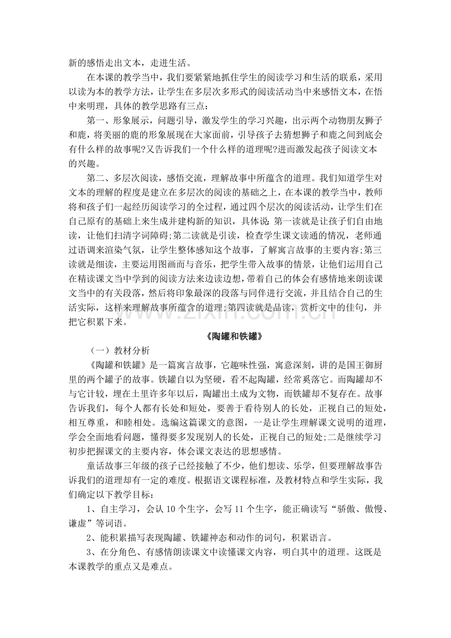 部编三年级下册语文第二单元教材分析.doc_第3页