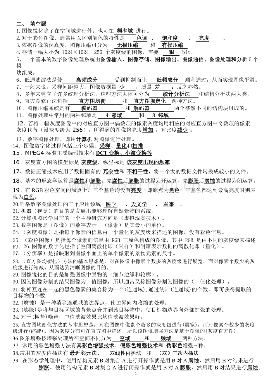 江大数字图像处理试题集(整理).doc_第1页