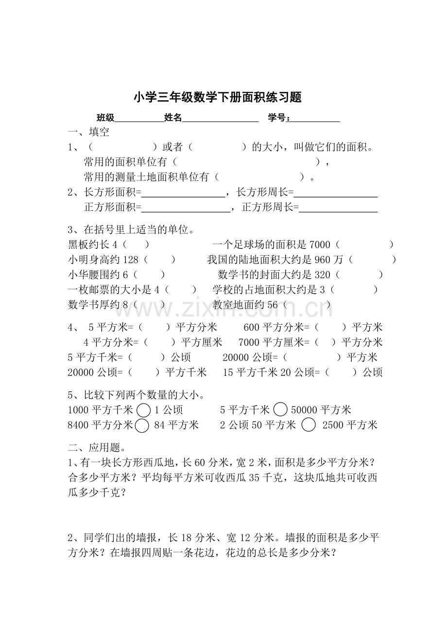 小学三年级数学周长面积练习题.doc_第1页