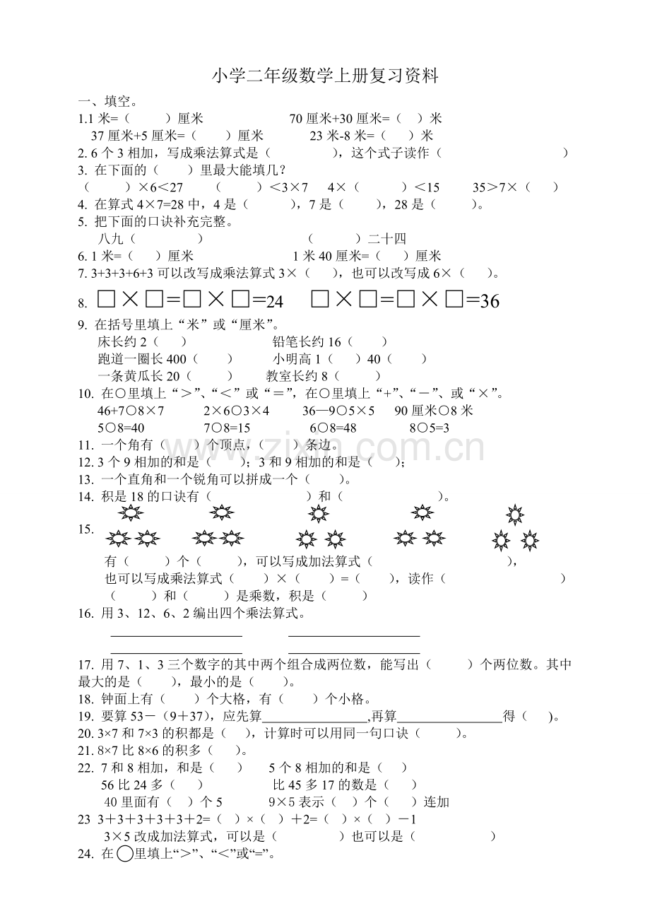 人教版二年级数学上册专项练习：填空选择题.doc_第1页