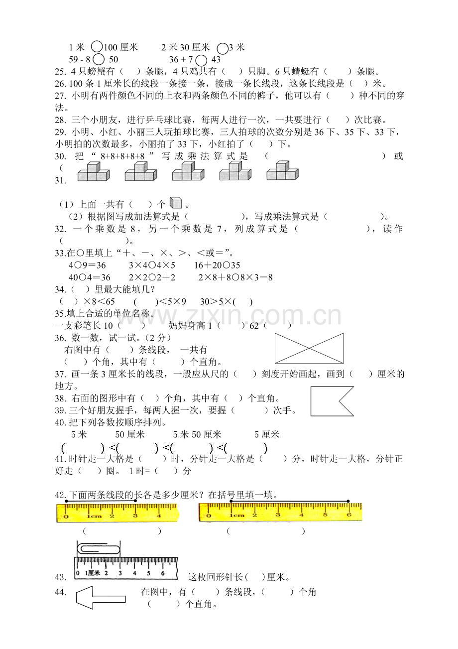 人教版二年级数学上册专项练习：填空选择题.doc_第2页